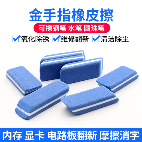 橡皮擦磨砂主板内存显卡清洁金手指氧化沙檫不留痕钢笔圆珠笔金属