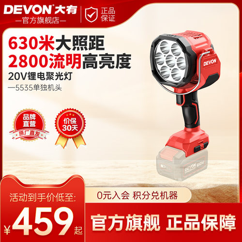 大有20V锂电聚光灯露营垂钓LED手提强光灯户外广场舞照明射灯5535