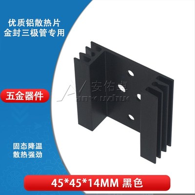 散热片 45*45*14MM TO-3/金封三极管专用散热器 铝散热块