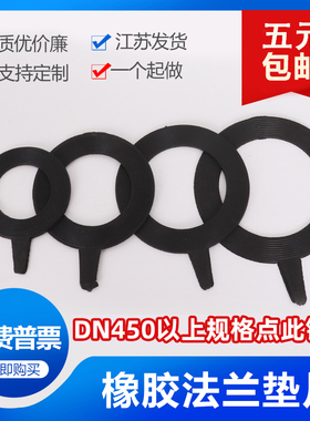 橡胶密封垫圈  法兰橡胶垫片阀门平垫 优质加厚5mmDN450 500 550