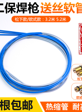 气保焊送丝管二保焊枪送丝软管送丝簧200A/350A/500A送丝机导丝管