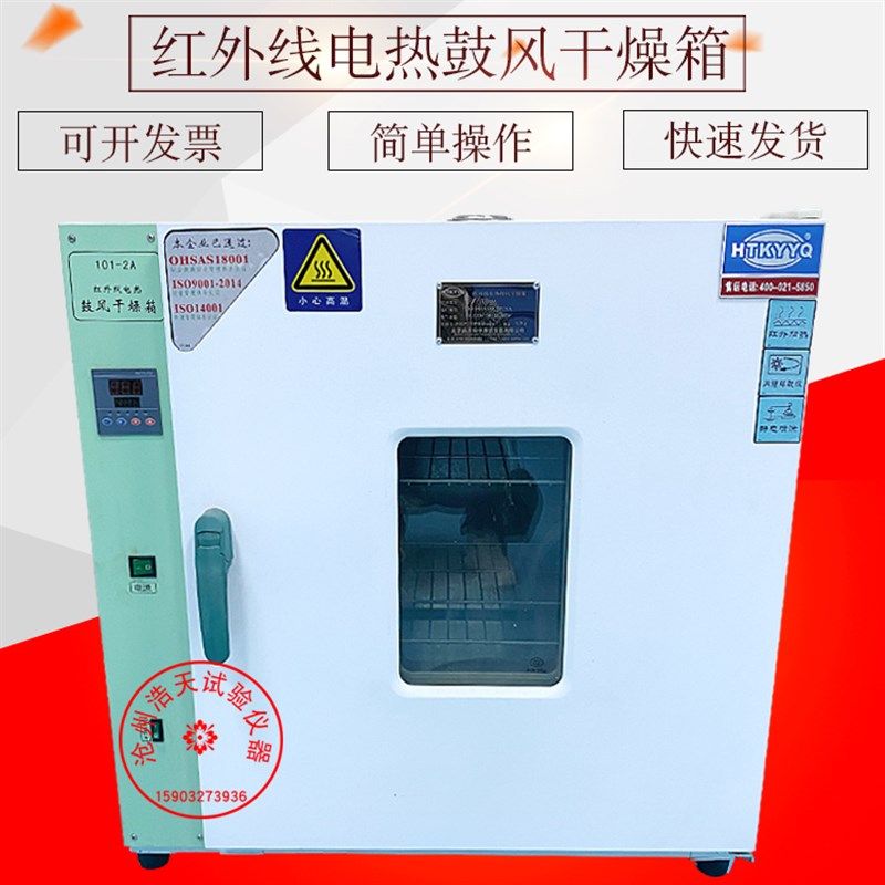 红外线电热鼓风干燥箱101-1A/2A/3A/4B 恒温台式汽车大灯高温烘箱,农用物资,苗木固定器/支撑器,淘宝优惠券,粉丝福利购,淘宝优惠卷
