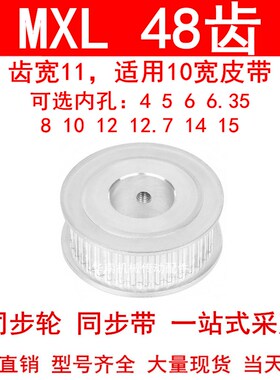 同步轮MXL48齿AF齿宽11内孔5 6 6.35 8 10 12高扭矩同步带轮48MXL