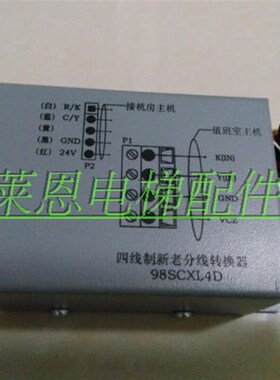 电梯配件/西子迅达四线制新老分线转换器98SCXL4D