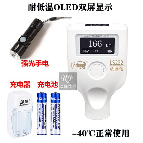 林上新款LS232双屏漆膜仪OLED屏瓜子人人车商漆面涂层测厚仪LS230