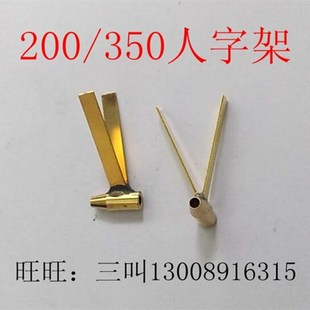1/200,350 战列舰用船轴人字架遥控船模型支架仿真船模配件船模用