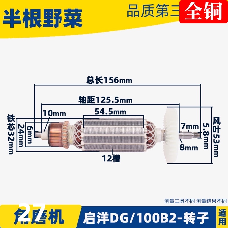 适用启洋DG-100B2角磨机转子DG-750A DG-100A打磨 磨光机转子配件
