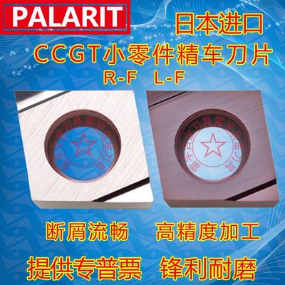 走心机精镗内孔数控刀片CCGT09T301/09T302/09T304 ER/EL-U L/R-F