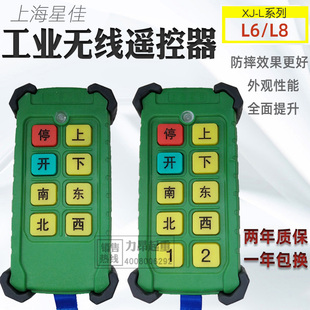 L6上海星佳电器 起重机工业无线遥控器XJ 包邮