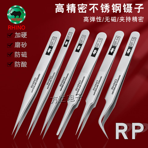 日本犀牛防磁高精密不锈钢加厚修钟表手机细长尖弯头高硬度直镊子