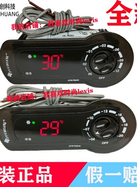 中山巨创JCW-F93HV雪村冰柜冰箱微电脑温度控制器旋钮电子温控仪