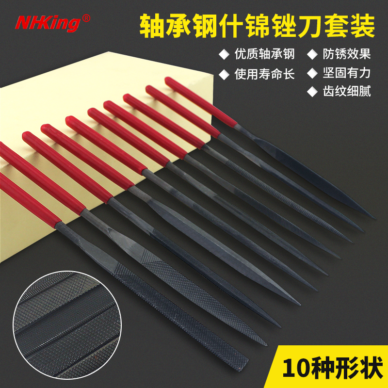 NHKing什锦锉刀套装硬质金属钢锉金刚石木工细齿金刚砂锉刀10支