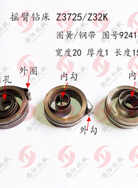 北京钻床/黄山Z32K/Z3725回位圈簧/钢圈/钢带/拉簧卷簧92416 宽20