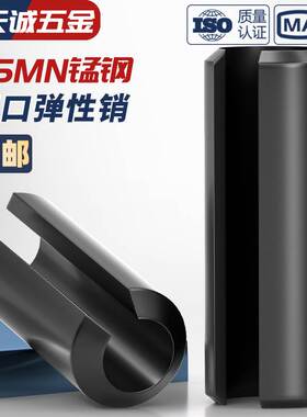 65MN锰弹性销开口弹性圆柱销空心销定位销1.52M2.5M3M4M5M6M8