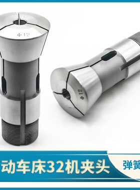 王主32自动车床夹头洽群力存3225富士机型昌勇嗦咀弹簧钢主轴筒夹