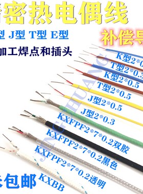 台湾进口K型蓝色测温线T型铁氟龙感温线J型补偿导线神睫热电偶线