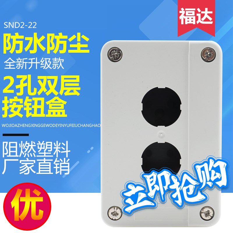 防水防尘双孔按钮盒二孔按钮盒XALB02C控制盒22m急停开关按钮盒子