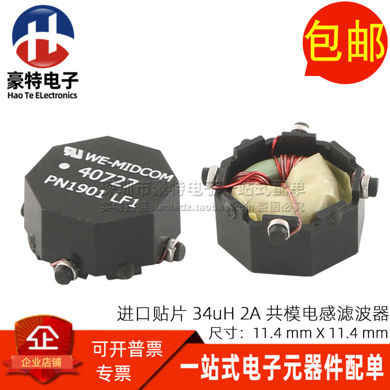 750040727 进口贴片微型 34UH 2A开关电源共模电感滤波器磁环线圈