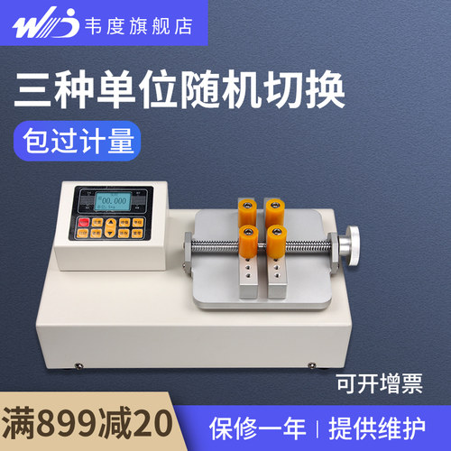 韦度数显瓶盖扭矩测试仪1-20N.m饮料酒瓶瓶盖扳手力矩马达扭力