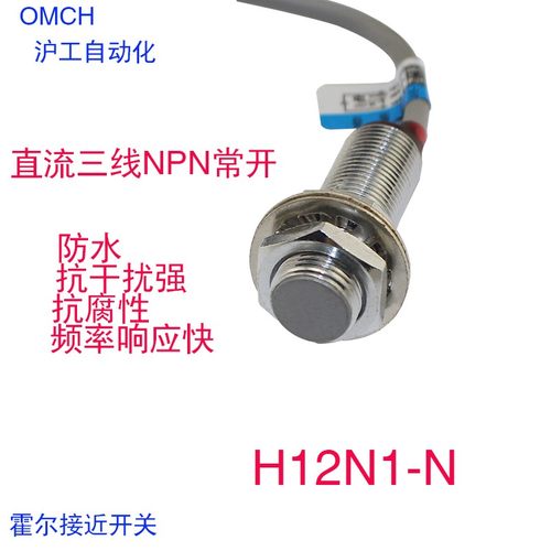 霍尔接近开关H12N1-N三线NPN常开 带磁铁传感器 感应器 磁性24v