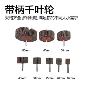 带柄叶轮页轮抛光砂纸圈千叶轮磨头百叶轮打磨砂布轮抛光轮6mm