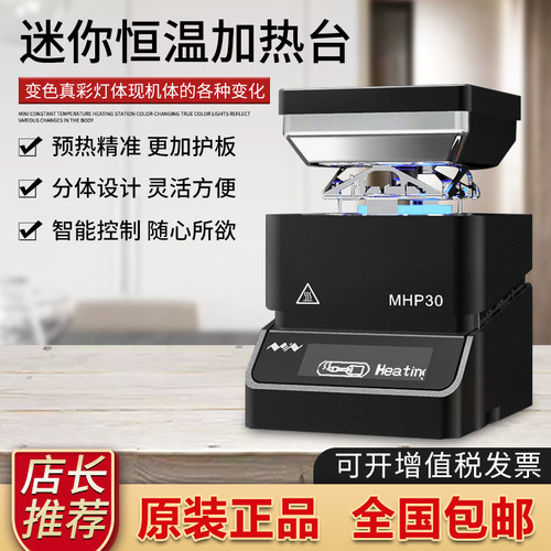 MHP30迷你数显可调恒温加热台电烙铁焊接元器件二极管拆接预热台