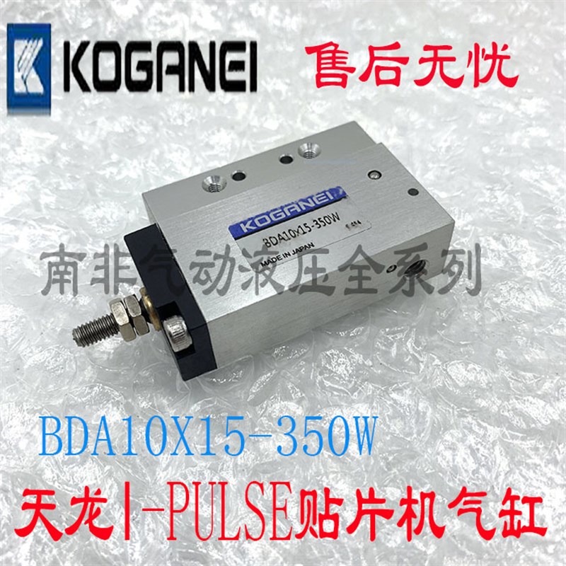 特价现货天龙I-PULSE贴片机气缸 BDA10X15-350W BDA10X15-380W