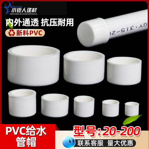 PVC给水管帽  20闷头25堵头4050 63 75 90 110 160管堵32水管配件