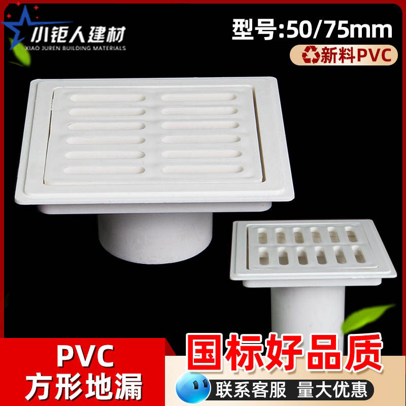 方形地漏PVC50加厚75简易内插塑料保护盖板子卫生间防堵过滤配件图片