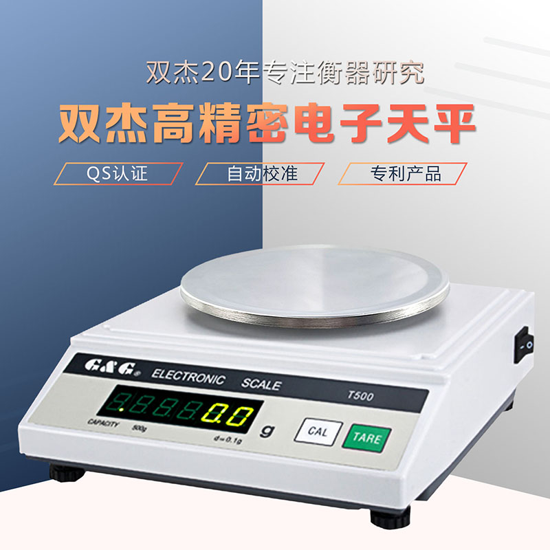 双杰电子称T系列电子天平T200T500T1000 DT500精密电子秤T&DT系列
