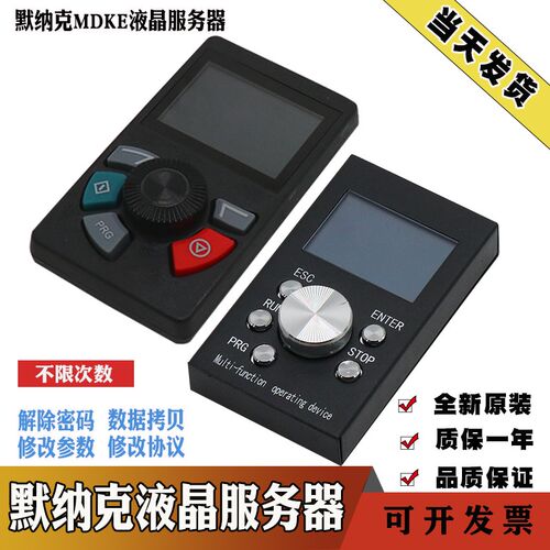 默纳克液晶服务器MDKE3MDK9中文电梯手持操作器万能协议修改参数
