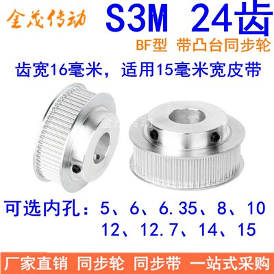 S3M24齿同步带轮齿宽16带台阶K型内孔5 8 10 12 12.7 14 15同步轮