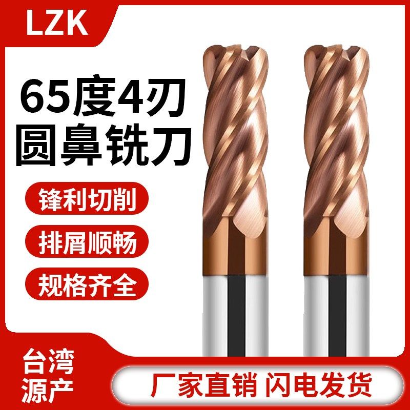 LZK钨钢铣刀65度4刃圆鼻铣刀数控1-20mm钨钢牛鼻刀硬质合金铣刀,童装/婴儿装/亲子装,儿童装饰手表,淘宝优惠券,粉丝福利购,淘宝优惠卷