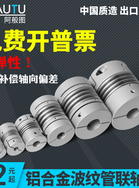 CPBC波纹管联轴器大扭矩弹簧连轴器连接步进伺服电机弹性可开键槽