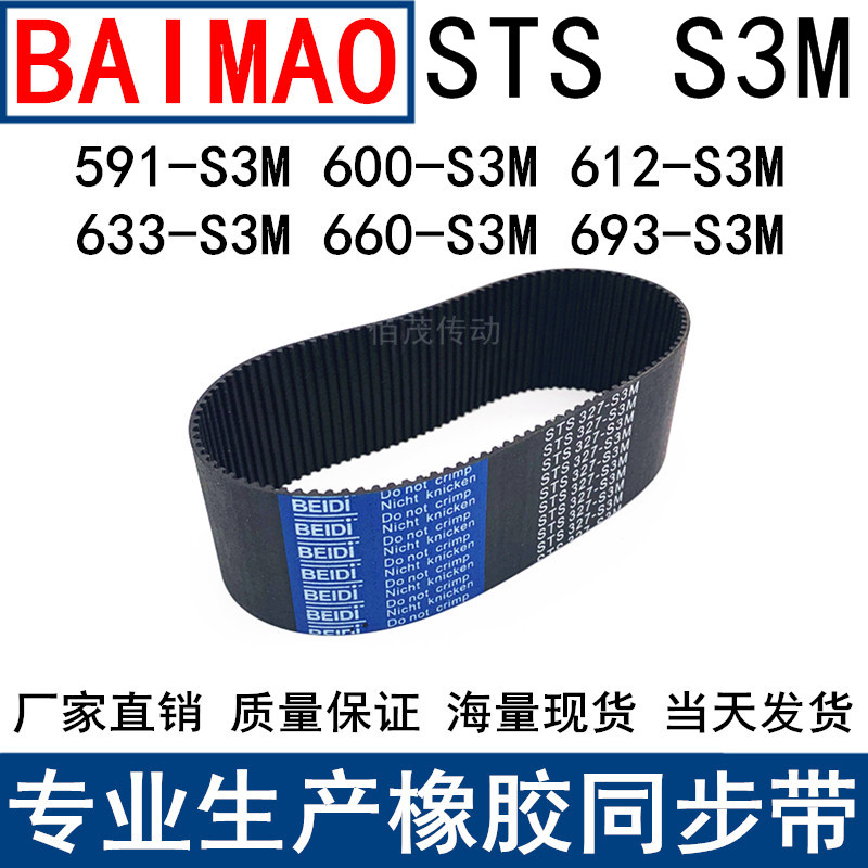 同步皮带591-597 600-603 612-624 633-645-657-660-666 693S3M带