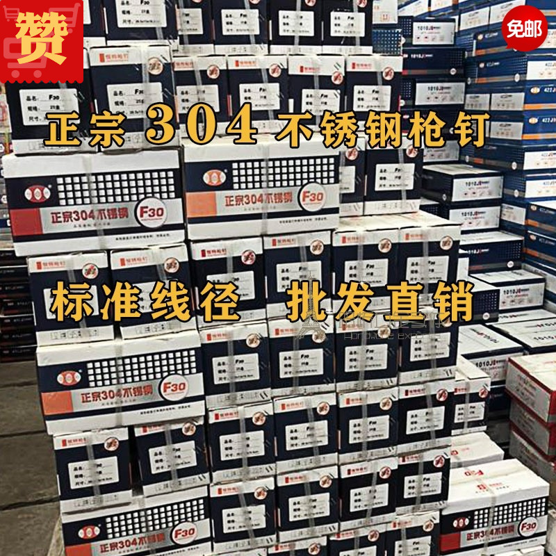 全新恒特枪钉304不锈钢枪钉气动枪钉F30直钉 枪钉射钉排钉包邮