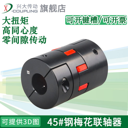 兴大CFCG梅花联轴器45号钢夹紧式弹性连轴器电机丝杆连接大扭矩小