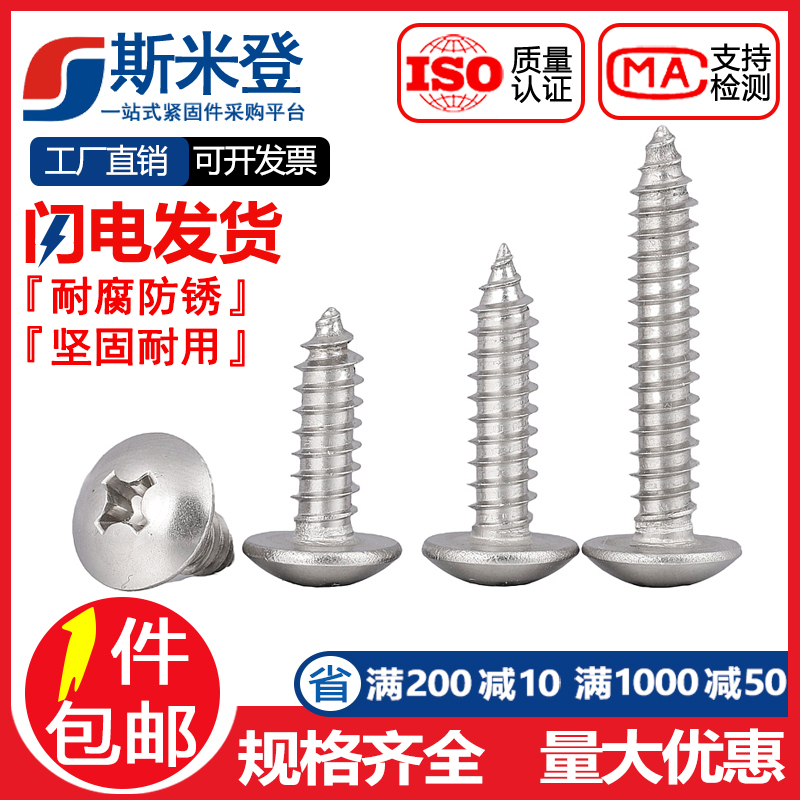 M3M3.5 M4M3.9 M4.2 M5 M6mm 304不锈钢大扁头自攻螺丝钉 蘑菇头