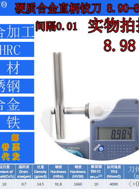 GZN钨钢铰刀合金铰刀8.90 8.91 8.92 8.93 8.94 8.95--8.98 8.99