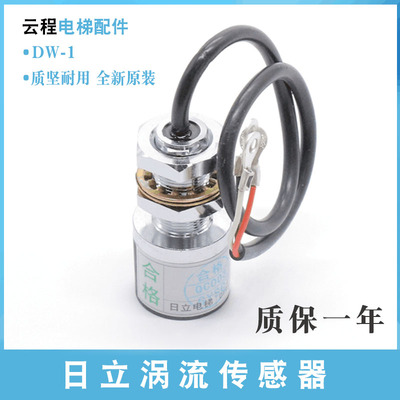 日立电梯涡流传感器DW-1 轿顶称重感应器DW-01轿底传感器称重开关