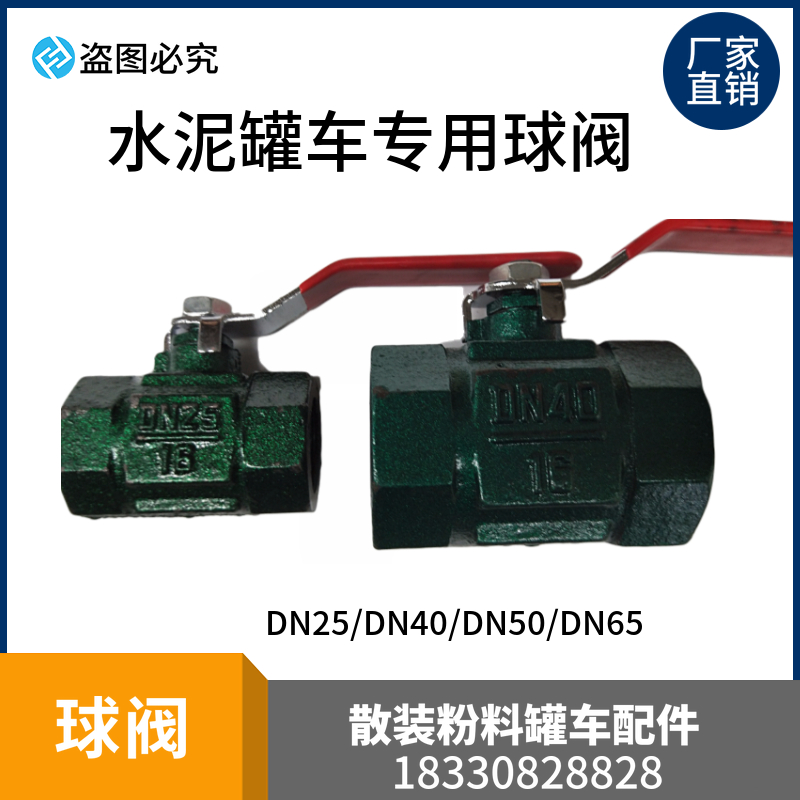 散装水泥罐车配件,球阀 铁球阀