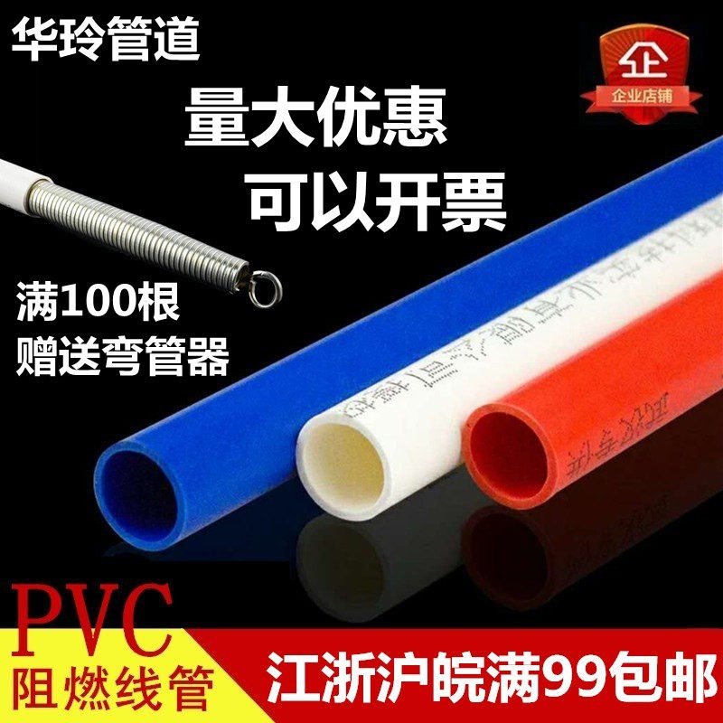 16 20mmPVC管阻燃冷弯电工套管穿线管电线管 公元PVC线管管件配件