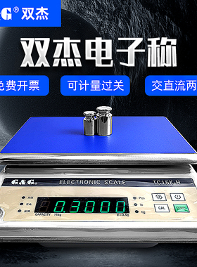 双杰电子秤TC15KH/TC20KH/TC30KH 精密台秤电子称电子天平计重秤