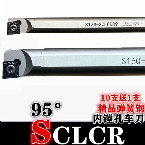 内孔刀杆SCLCR白色弹簧钢95度菱形小孔车刀白S06H 16Q-SCLCR06/09
