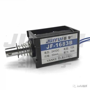 贯穿框架推拉式 直流电磁铁 DC12V 劲孚 1683B 24V 吸力8Kg