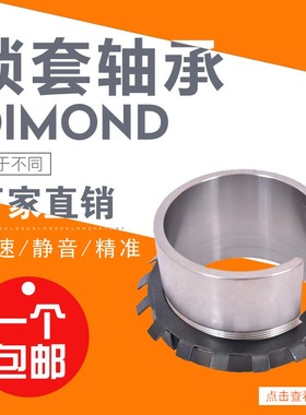 轴承紧定套锁套H3138 H3140 H3144 H3148 H3152 H3156 H3160衬套