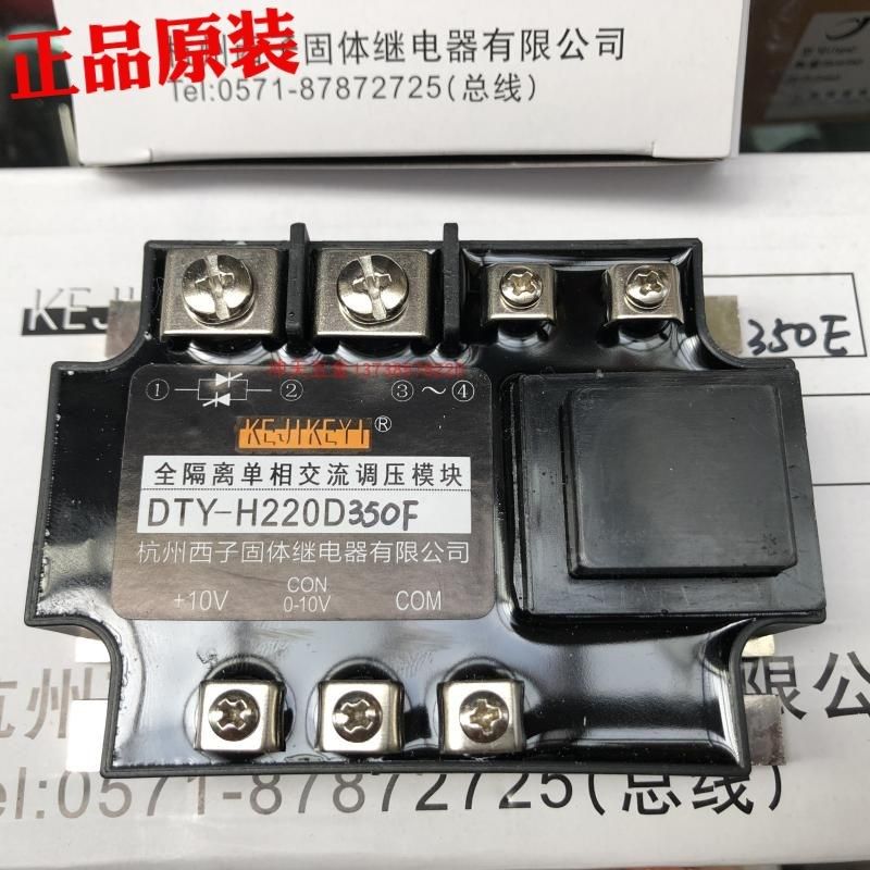 原装KEJIKEYI杭州西子 DTY-H220D350F 全隔离单相交流调压模块10V