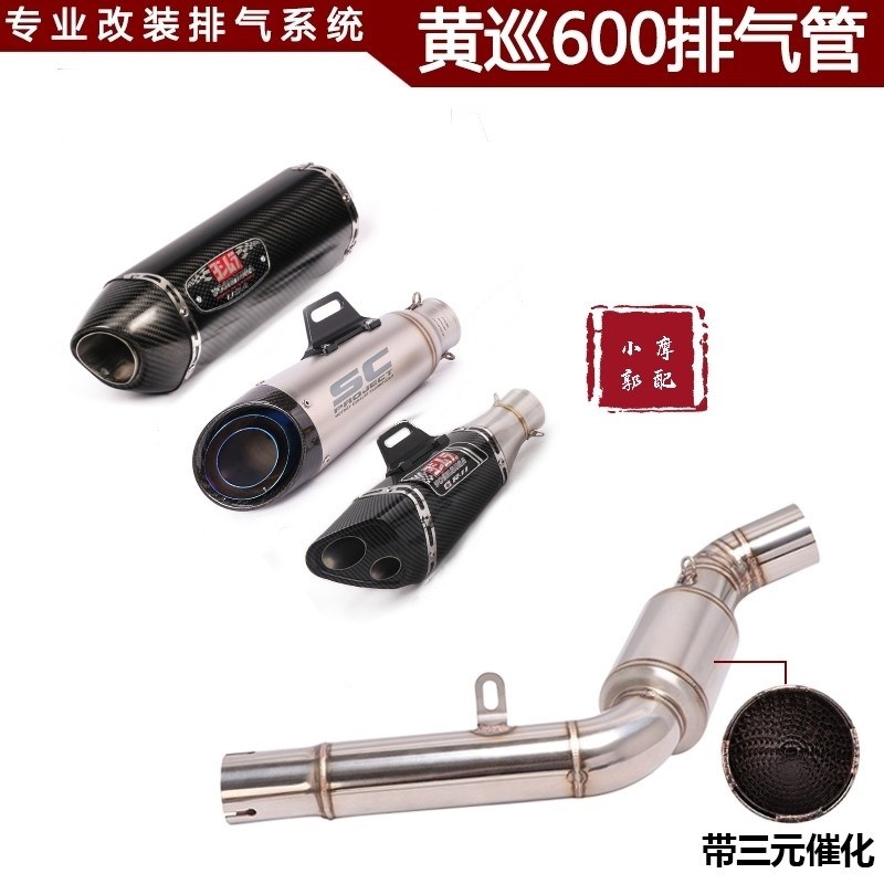 适用摩托跑车改装黄龙黄巡r600回压排气管巡航版BJ600GS天蝎排气
