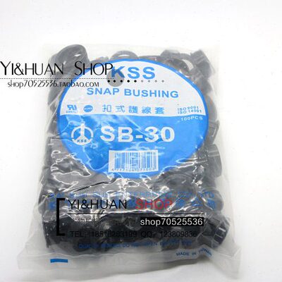 原装台湾凯士士KSS扣式护线套SB-30　护线圈100个黑色