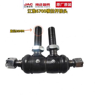 江淮货车配件威铃康铃骏铃帅铃好运方向机拉杆球头横拉杆接头原厂